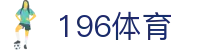 196体育官网 | 196体育app官网下载 【亚洲娱乐欢迎您！】